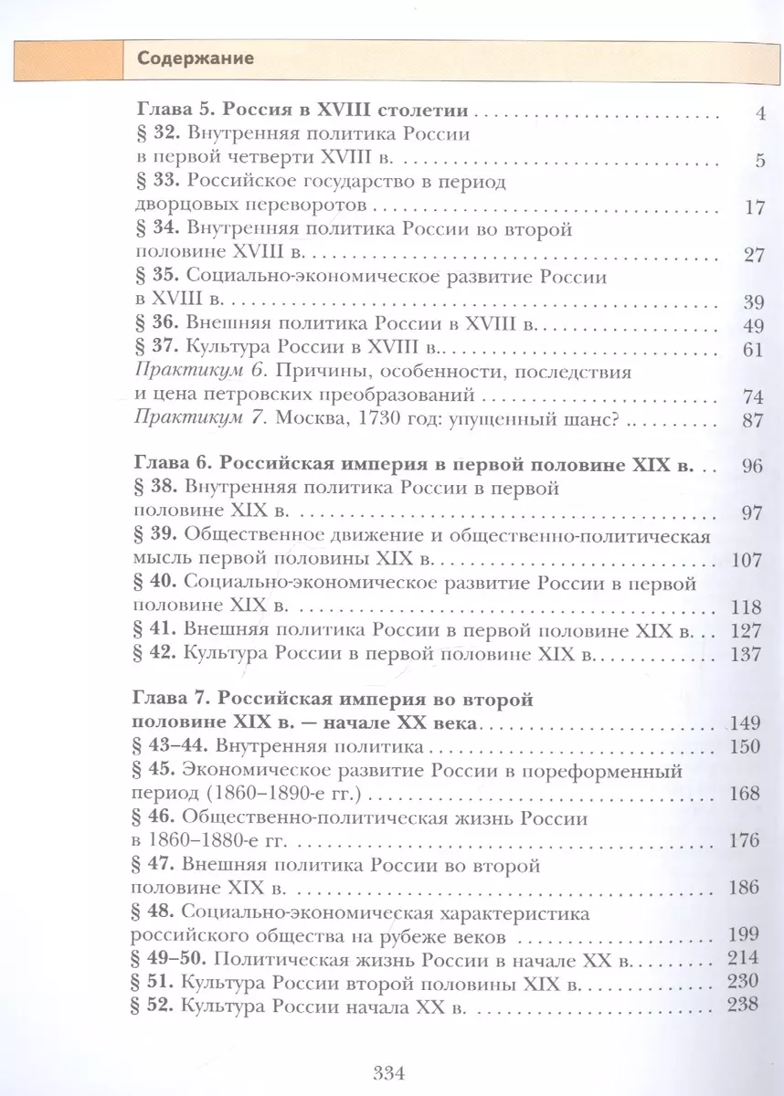 История России. 11 класс. Учебник. Базовый и углубленный уровни. В двух  частях. Часть вторая - купить книгу с доставкой в интернет-магазине  «Читай-город». ISBN: 978-5-09-080952-8