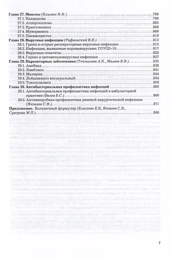 Книга Рациональная антимикробная фармакотерапия () — 6