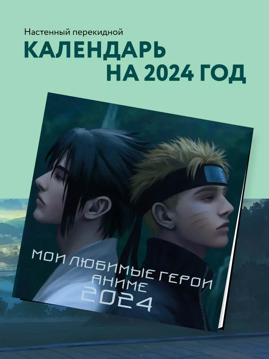 Календарь 2024г 300*300 