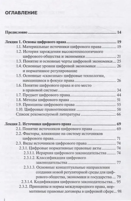 Книга Информационные технологии в юридической деятельности (правовая информатика в цифровую эпоху): учебное пособие Часть 2 () — 4
