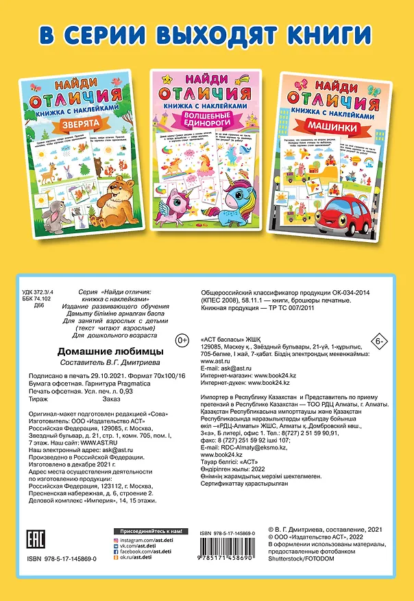 Книга Домашние любимцы () — 2