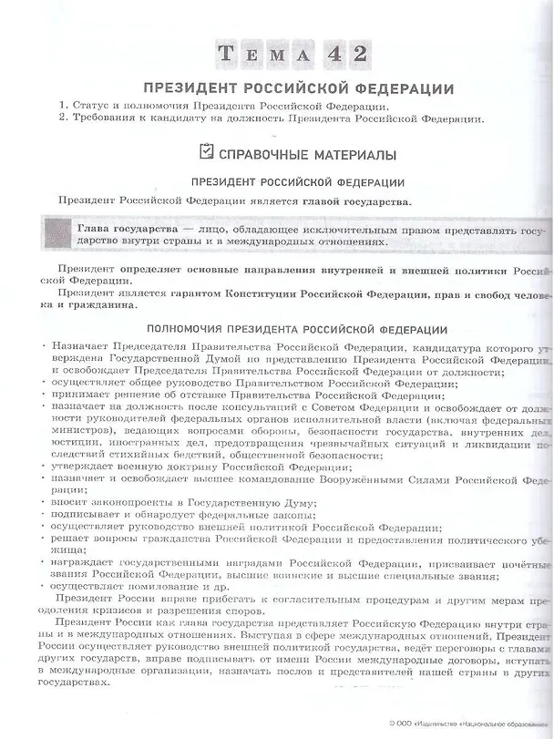Книга ОГЭ 2026. Обществознание. Отличный результат. Учебная книга участника ОГЭ. Более 700 заданий (Ольга Котова, Татьяна Лискова) — 5