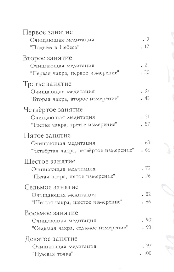 Книга Очищение чакр. Восстановление связи с Космосом (Афина-Гор) — 2