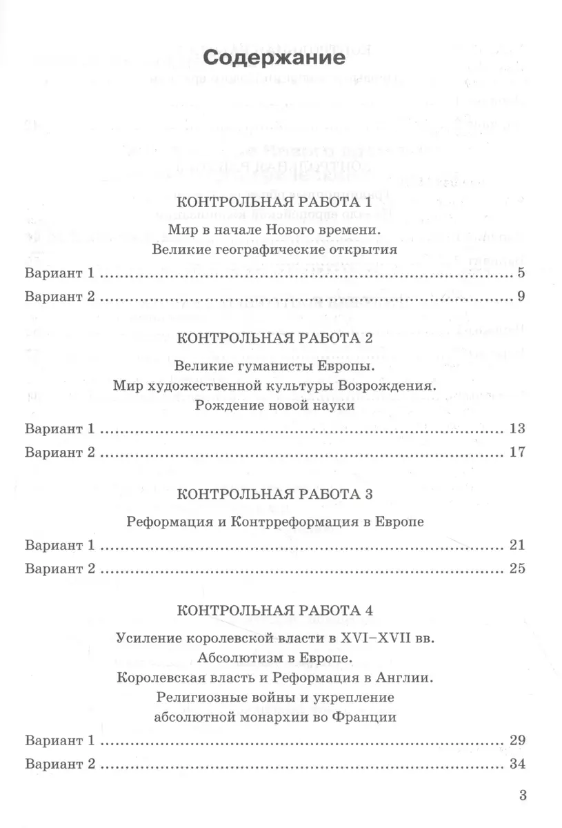 Контрольные работы по истории Нового времени. К учебнику А.Я. Юдовской,  П.А. Баранова, Л.М. Ванюшкиной, под редакцией А.А. Искендерова 