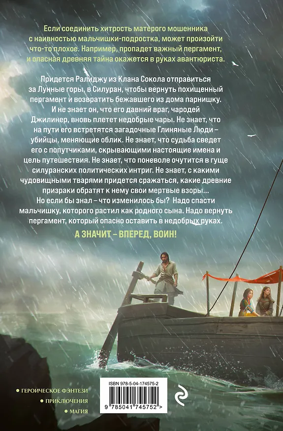 Книга Встретимся в Силуране! (Ольга Голотвина) — 2