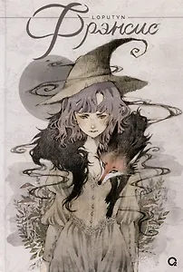 Loputyn. Фрэнсис