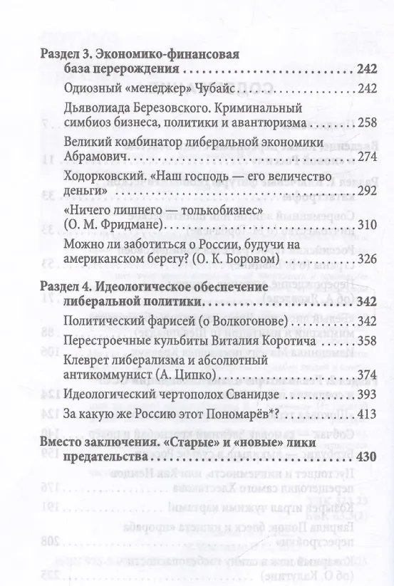 Книга Оборотни во власти. Они убили советскую страну (Жан Тощенко) — 4
