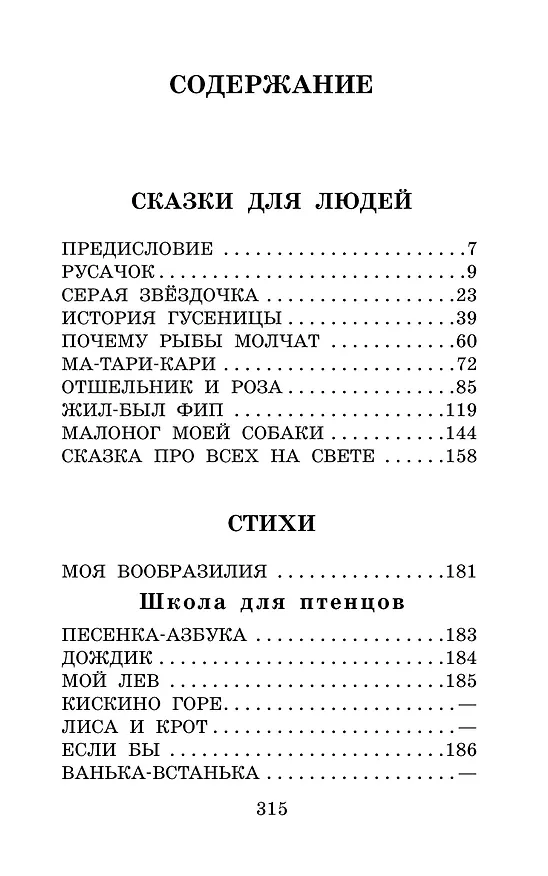 Книга Серая Звёздочка. Сказки и стихи (Борис Заходер) — 4