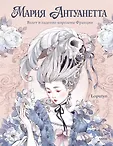 Королевы. Личные истории