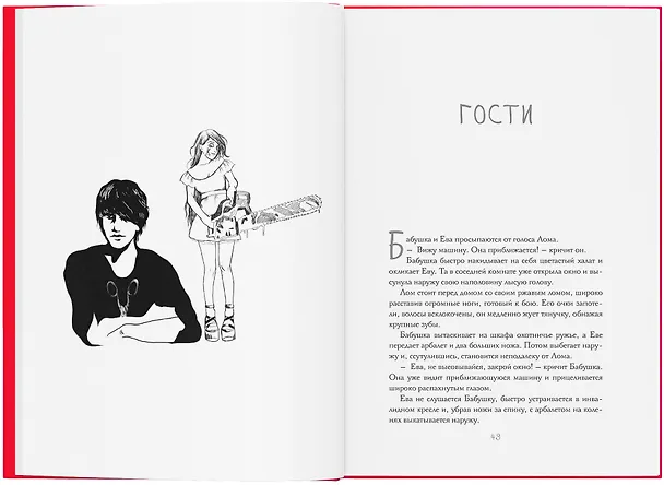 Книга Ева (Сона Абгарян) — 7