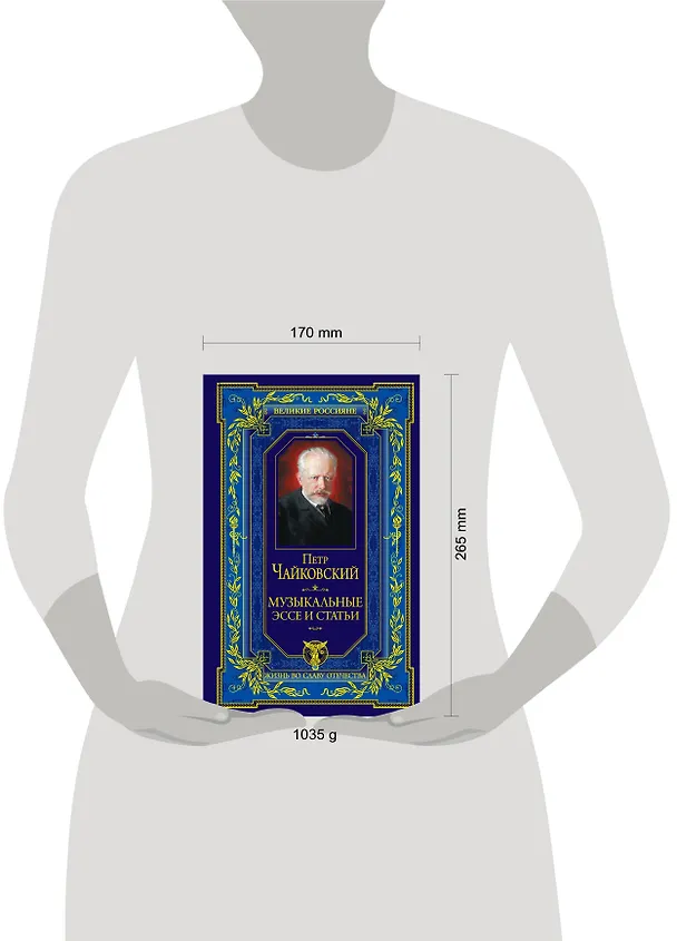 Книга Музыкальные эссе и статьи (Петр Чайковский) — 5
