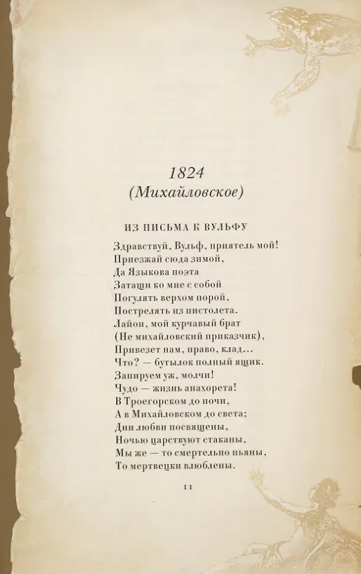 Книга Духовной жаждою томим (Александр Пушкин) — 8