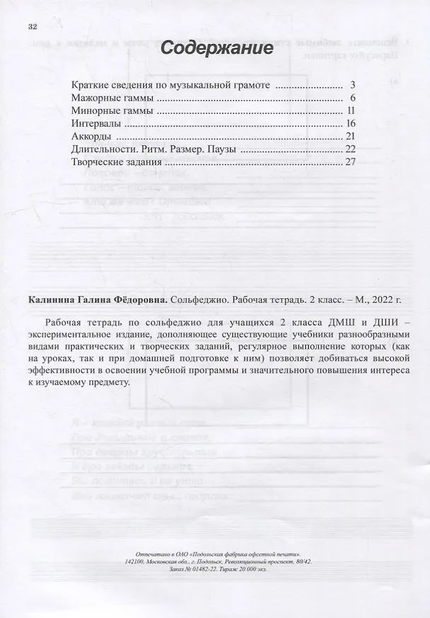 Книга Сольфеджио. Рабочая тетрадь. 2 класс (Галина Калинина) — 2
