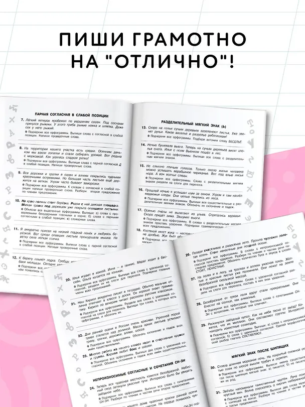 Книга Короткие задания на все правила и орфограммы 4 класс (Ольга Узорова) — 5