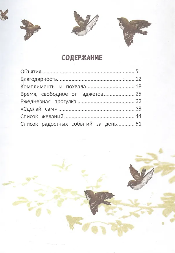 Книга Эта прекрасная жизнь!: книга с пользой (Анна Купырина) — 16