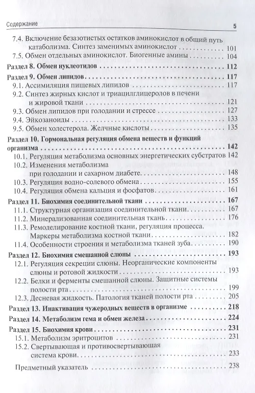 Книга Биологическая химия и биохимия полости рта. () — 3