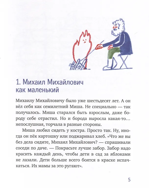 Книга Морж, учитель и поэт (Артур Гиваргизов) — 4