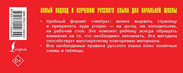 Книга Самый быстрый способ выучить все правила русского языка (Филипп Алексеев) — 2