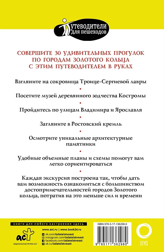 Книга Прогулки по городам Золотого кольца (Вадим Сингаевский) — 2