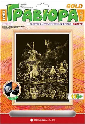 LORI Гр-073 Гравюра Мельница (без рамки) (упаковка) 2181585