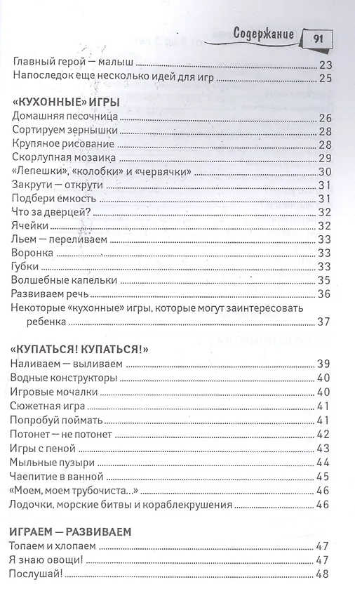Книга Игры для детей от 2 до 3 лет дп (Елена Субботина) — 3