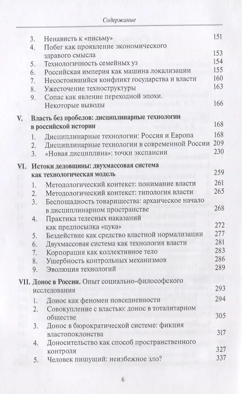 Книга Метаморфозы власти. Опыты по микроистории: философские аспекты (Сергей Королев) — 3