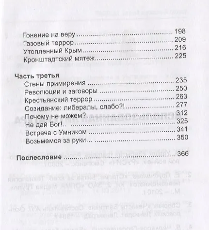 Книга Разлом. Белый и крассный террор (Анатолий Терещенко) — 3