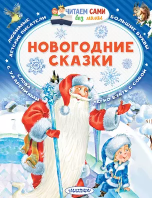 Новогодние сказки — 2665023 — 1