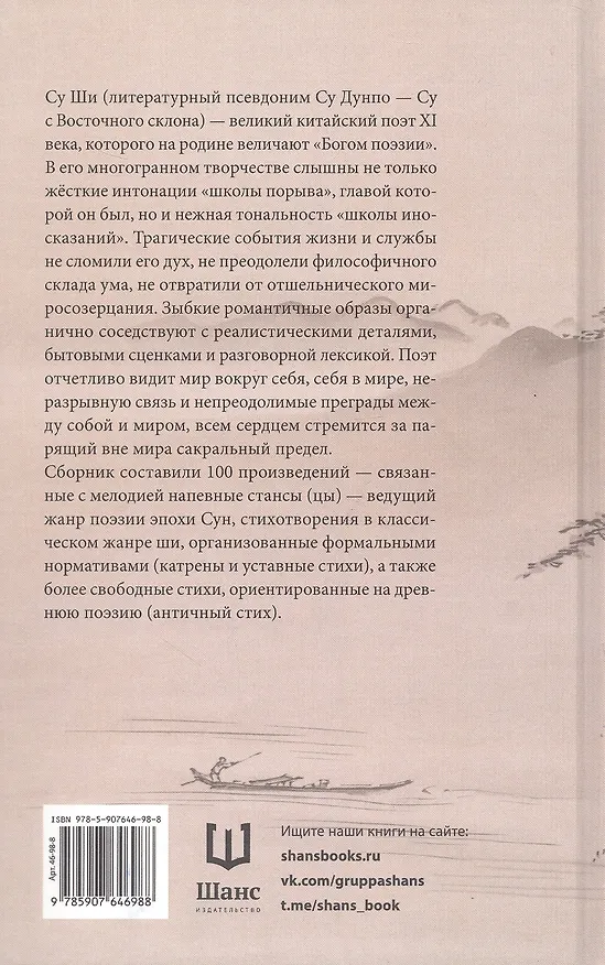 Книга Горний чертог. Лирика Су Ши () — 2