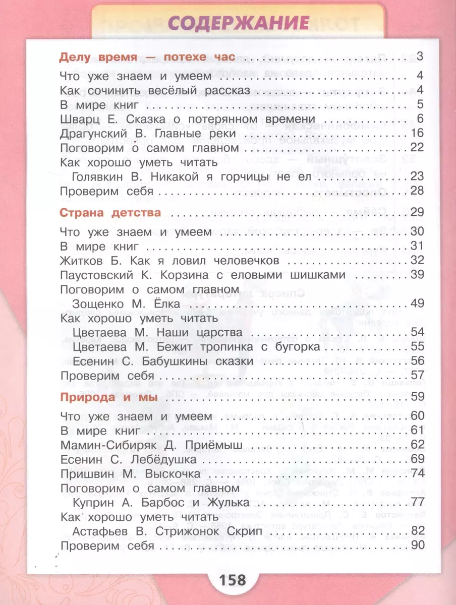 Литературное чтение. 4 класс. Учебник. В двух частях (комплект из 2-х книг)  (Евгений Бунимович, Мария Голованова, Всеслав Горецкий, Людмила Климанова)  - купить книгу с доставкой в интернет-магазине «Читай-город». ISBN:  978-5-09-077217-4, 978-5-09-016906-6