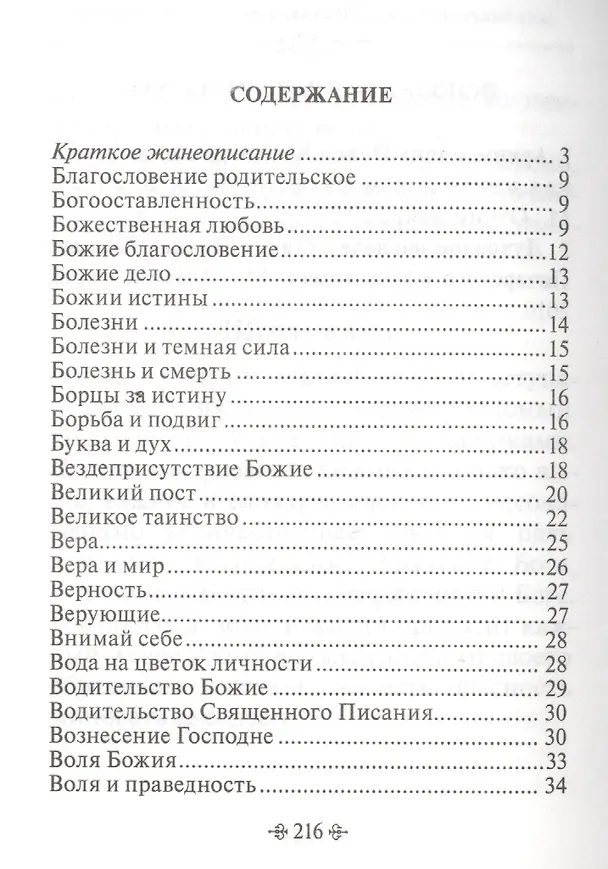Книга Живите с Богом! По творениям архимандрита Иоанна (Крестьянкина) (Иоанн Архимандрит Крестьянкин) — 2