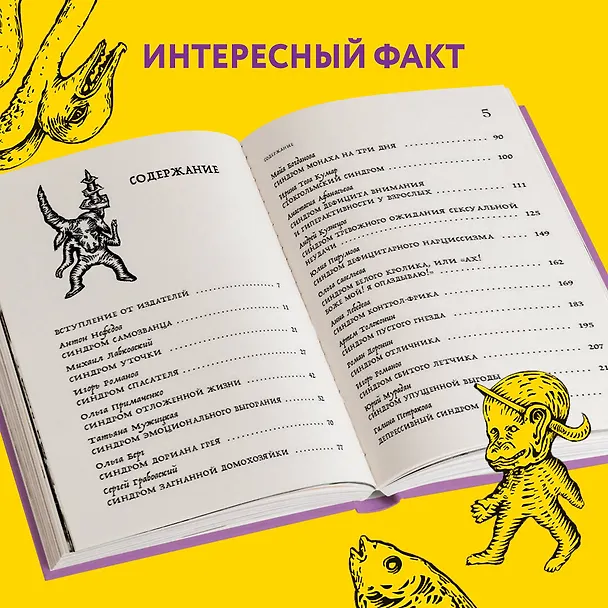 Книга Зоопарк в твоей голове. 25 психологических синдромов, которые мешают нам жить (Татьяна Мужицкая, Ольга Примаченко, Михаил Лабковский) — 12