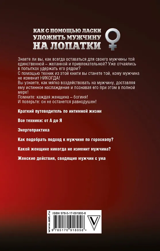 Книга РусскийПикап Как с помощью ласки уложить мужчину на лопатки (Инна Леонтьева) — 2