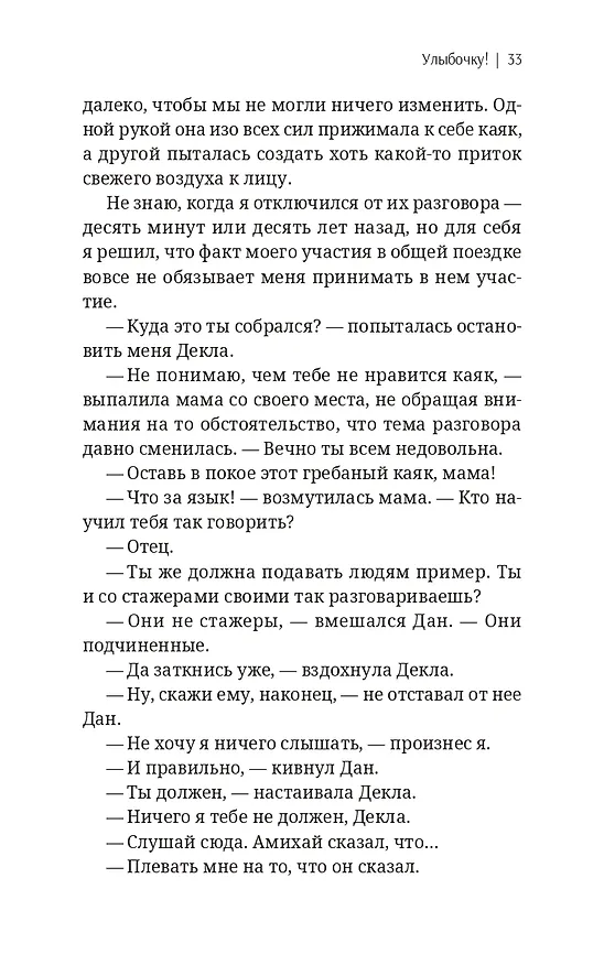 Книга Улыбочку! (Омер Барак) — 12