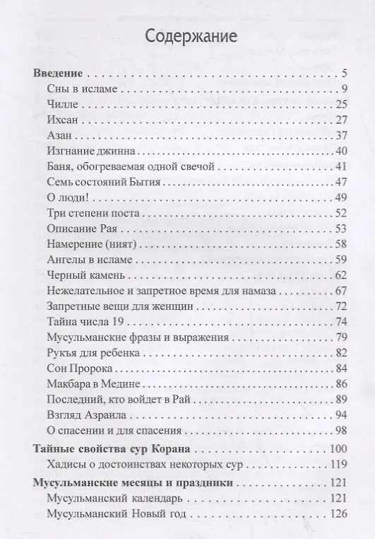 Книга Суфизм – кашкуль, наполненный золотом. Книга 1 (Мурад Хасан) — 2