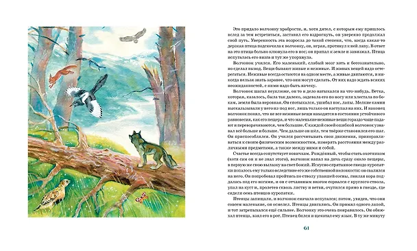 Книга Белый клык (Джек Лондон) — 11
