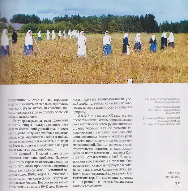 Книга Большая Волга. Из истории строительства Верхневолжских ГЭС (Антон Голицын) — 5