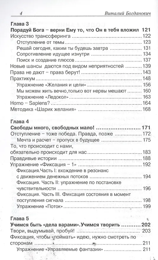Книга Транссферинг. Сфера денег (Виталий Богданович) — 3