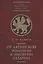 От латинской Романии к империи Газарии — 3072586 — 1