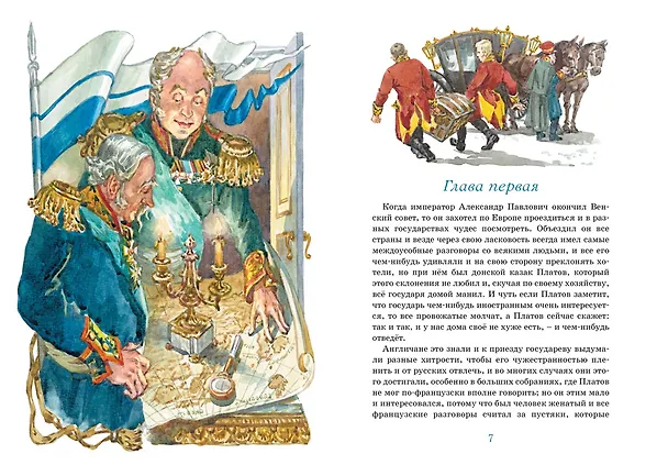 Книга Левша. Тупейный художник (Николай Лесков) — 8