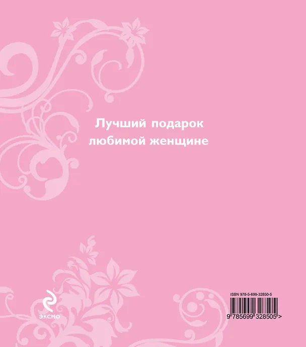 Книга Любимой () — 2