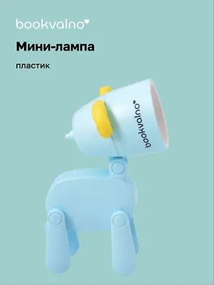 Мини-лампа LED Собачка (пластик) (10х5,5) 3047289