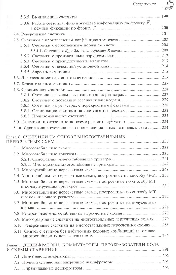 Книга Микроэлектронные схемы цифровых устройств (4 изд.) (МЭ) Букреев () — 4