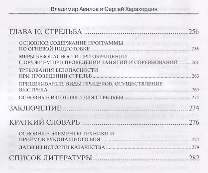 Книга Казачьи шермиции - народные военно-спортивные игры казаков (Владимир Авилов) — 5