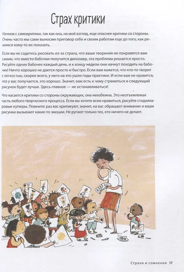 Книга Взрослая книга о детской иллюстрации. Как нарисовать свою яркую историю (Элина Эллис) — 5