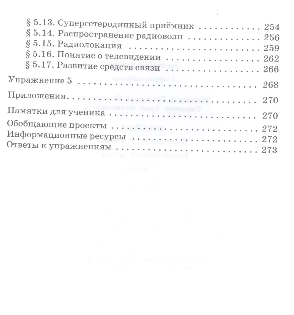 Физика 11 класс. Колебания и волны. Углубленный уровень. Учебник (Геннадий  Мякишев, Арон Синяков) - купить книгу с доставкой в интернет-магазине  «Читай-город». ISBN: 978-5-358-23183-2