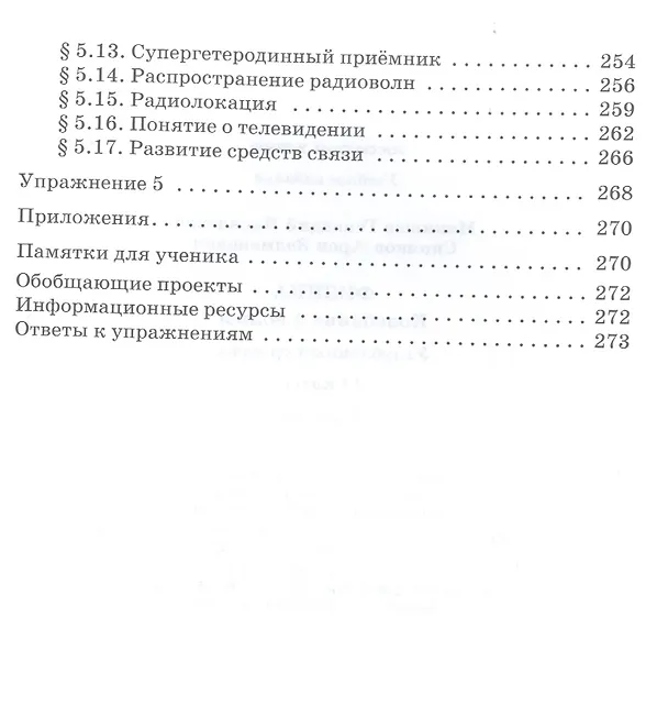Книга Физика 11 класс. Колебания и волны. Углубленный уровень. Учебник (Геннадий Мякишев, Арон Синяков) — 5