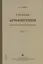 Учебник арифметики для начальной школы для 1-го класса. Часть I — 2741057 — 1