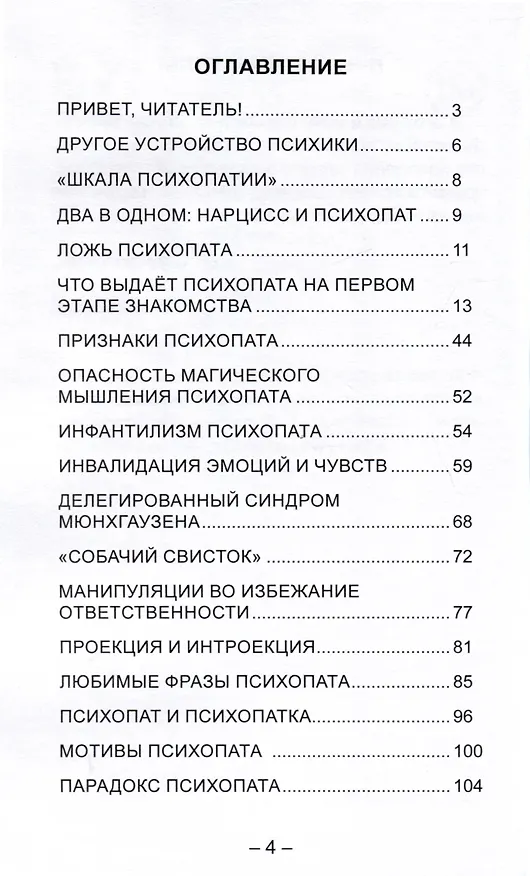Книга О психопатах (караван лает, а собака идёт) (Аня Космос) — 2