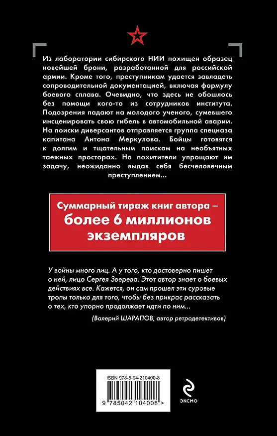 Книга Боевой сплав (Сергей Зверев) — 2